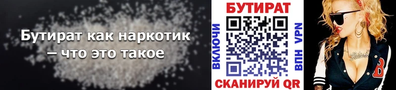Бутират вода  Бологое 