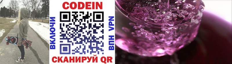 Кодеиновый сироп Lean Purple Drank Бологое